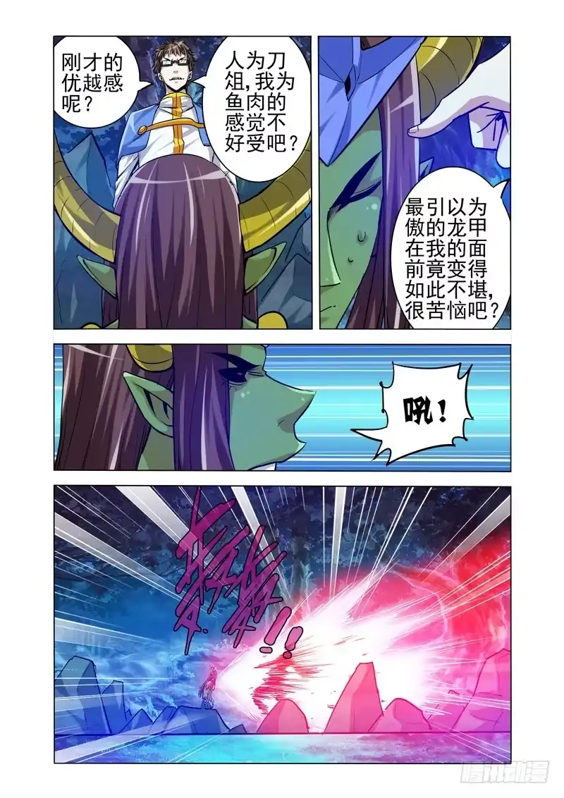 《我是大反派》第二百零二话 破甲 第3页