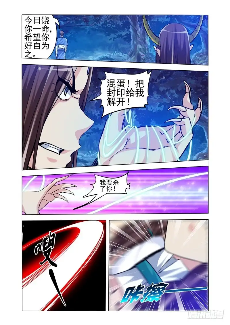 《我是大反派》第二百零二话 破甲 第7页
