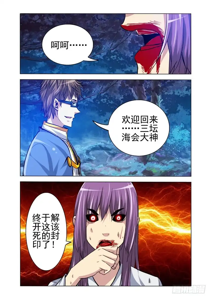 《我是大反派》第二百零二话 破甲 第9页