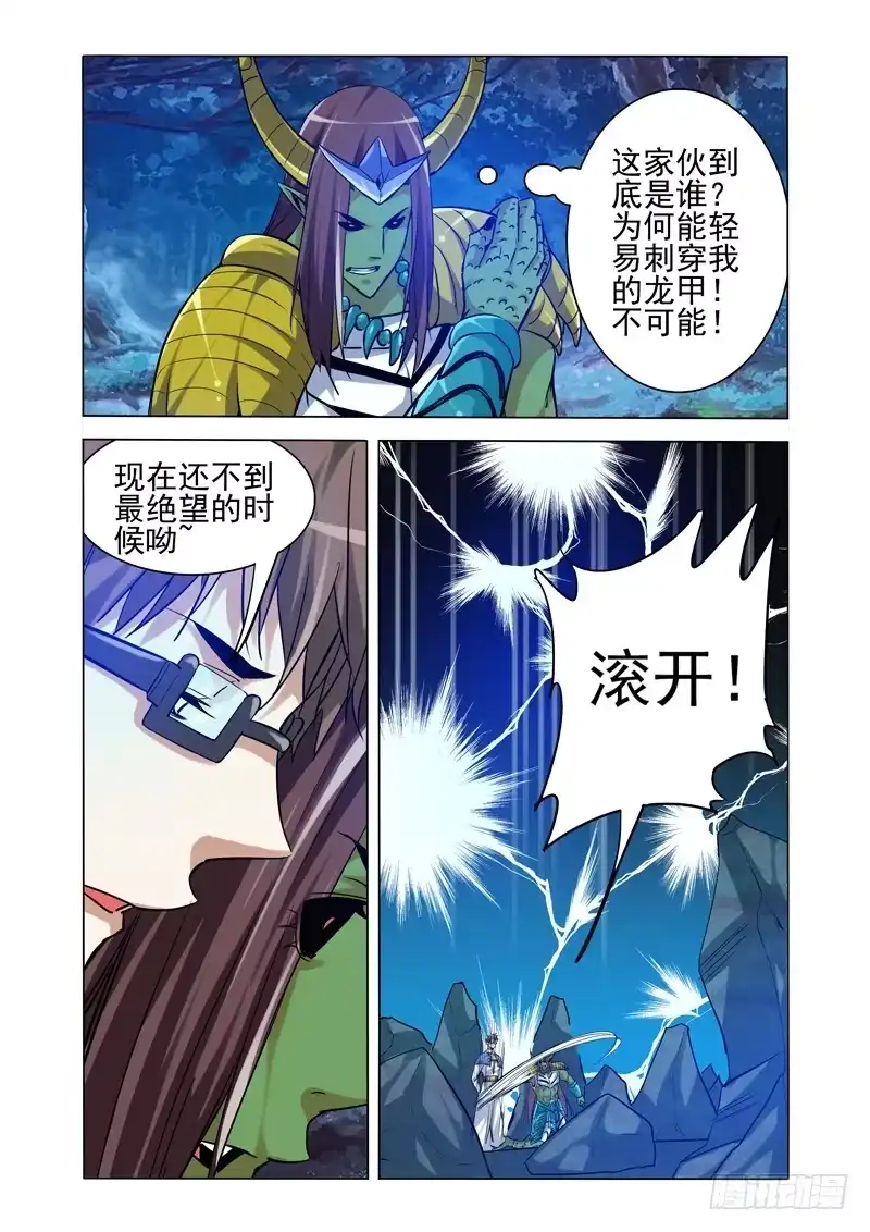 《我是大反派》第二百零二话 破甲 第4页