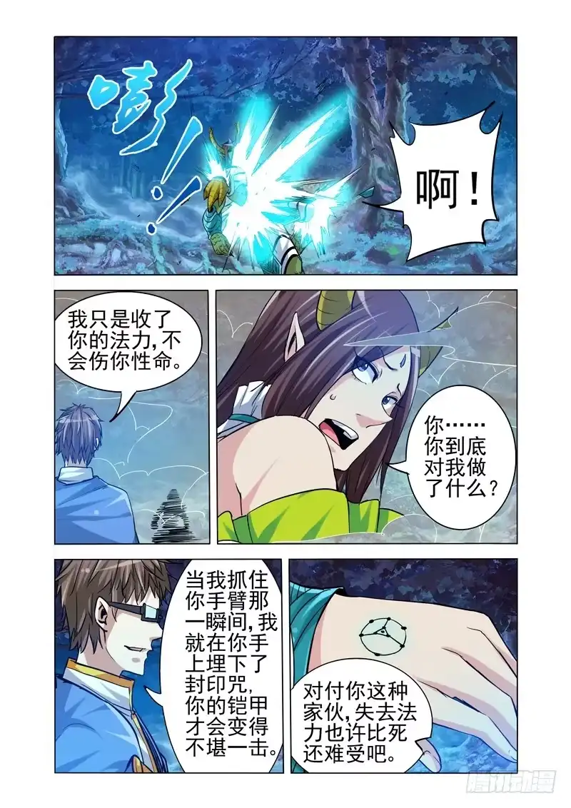 《我是大反派》第二百零二话 破甲 第6页