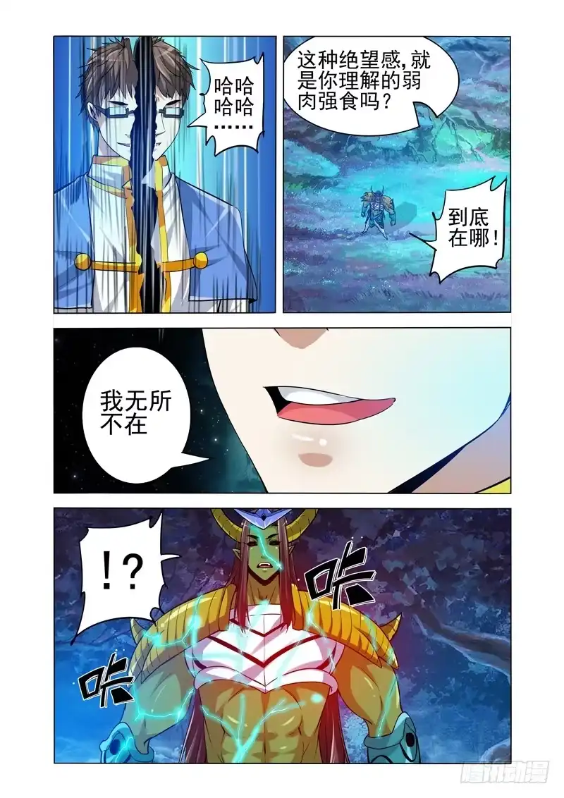 《我是大反派》第二百零二话 破甲 第5页