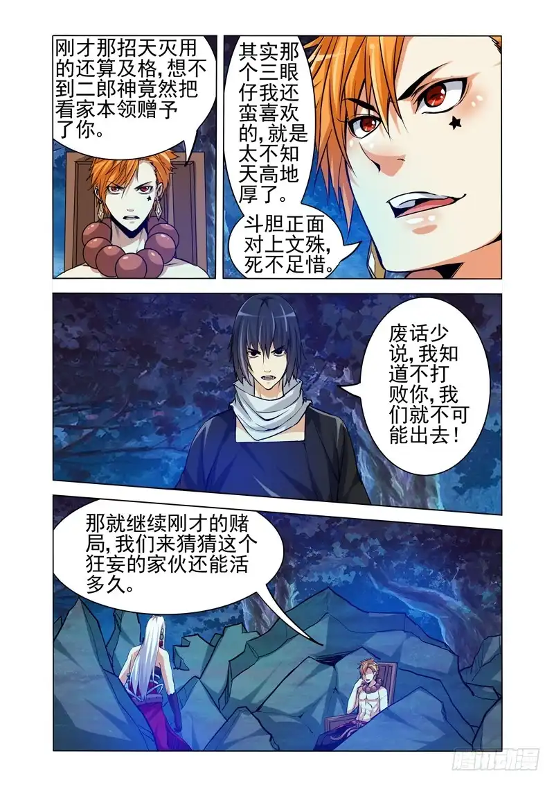 《我是大反派》第二百零三话 赌注 第1页