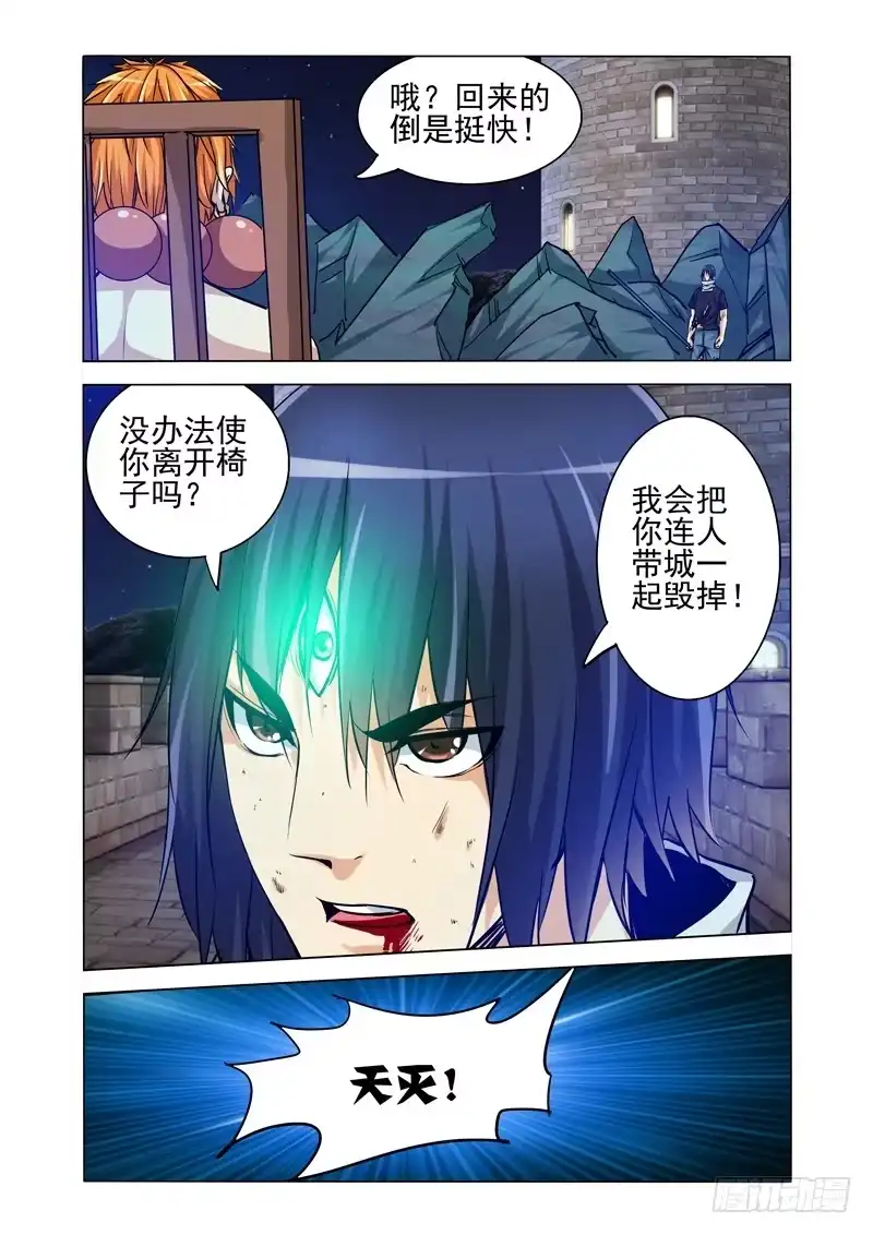 《我是大反派》第二百零三话 赌注 第12页