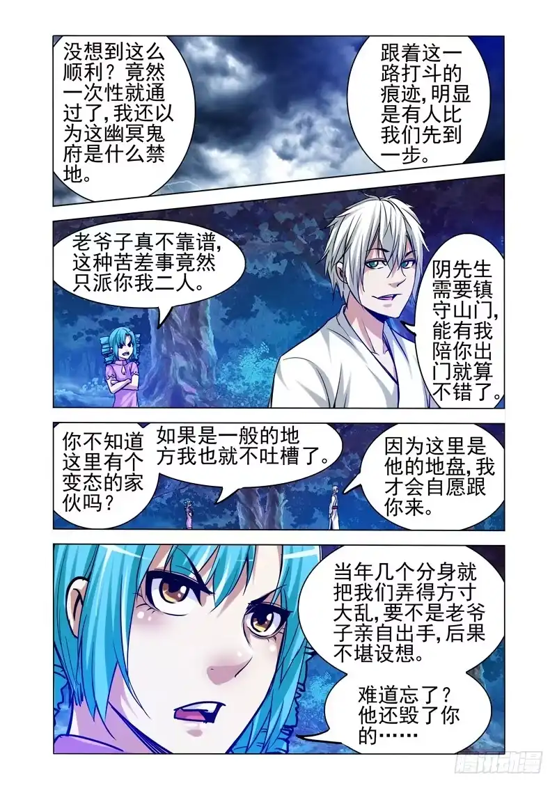 《我是大反派》第二百零三话 赌注 第6页