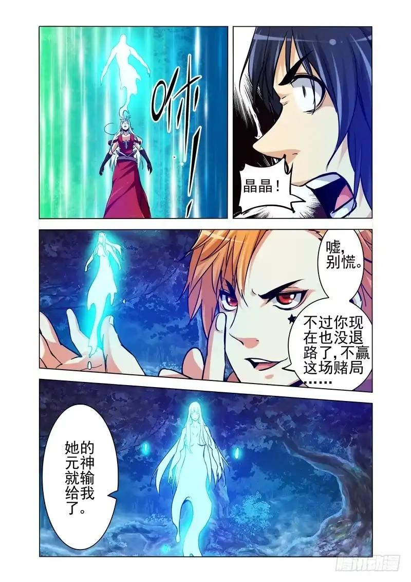 《我是大反派》第二百零三话 赌注 第3页
