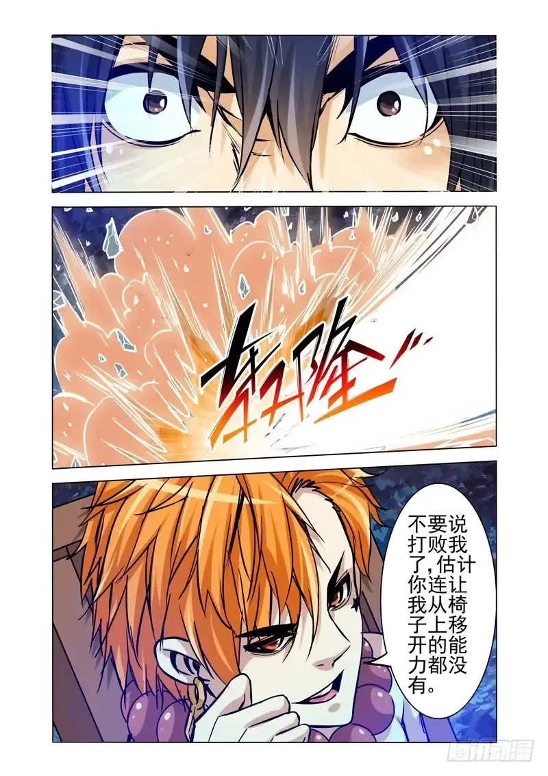 《我是大反派》第二百零三话 赌注 第5页