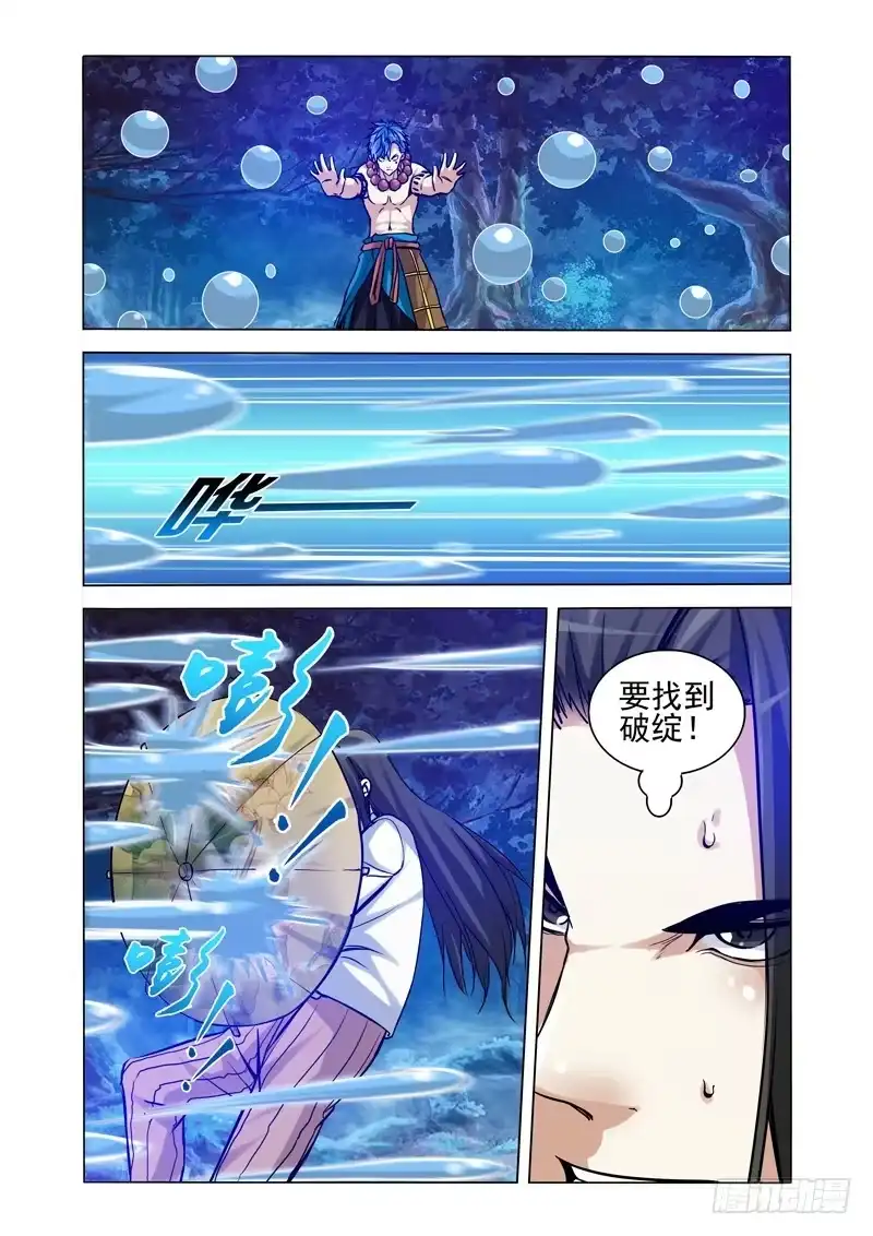 《我是大反派》第二百零三话 赌注 第8页