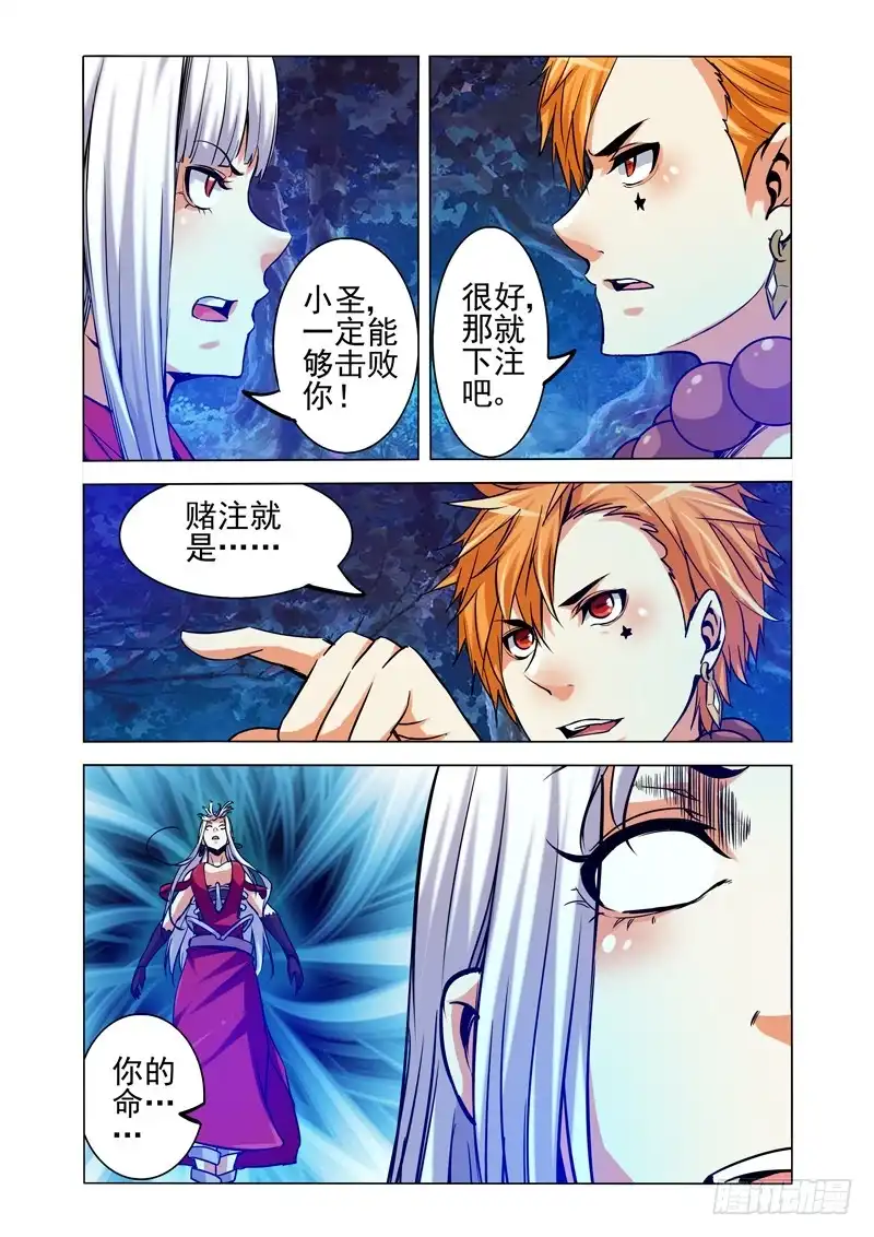 《我是大反派》第二百零三话 赌注 第2页