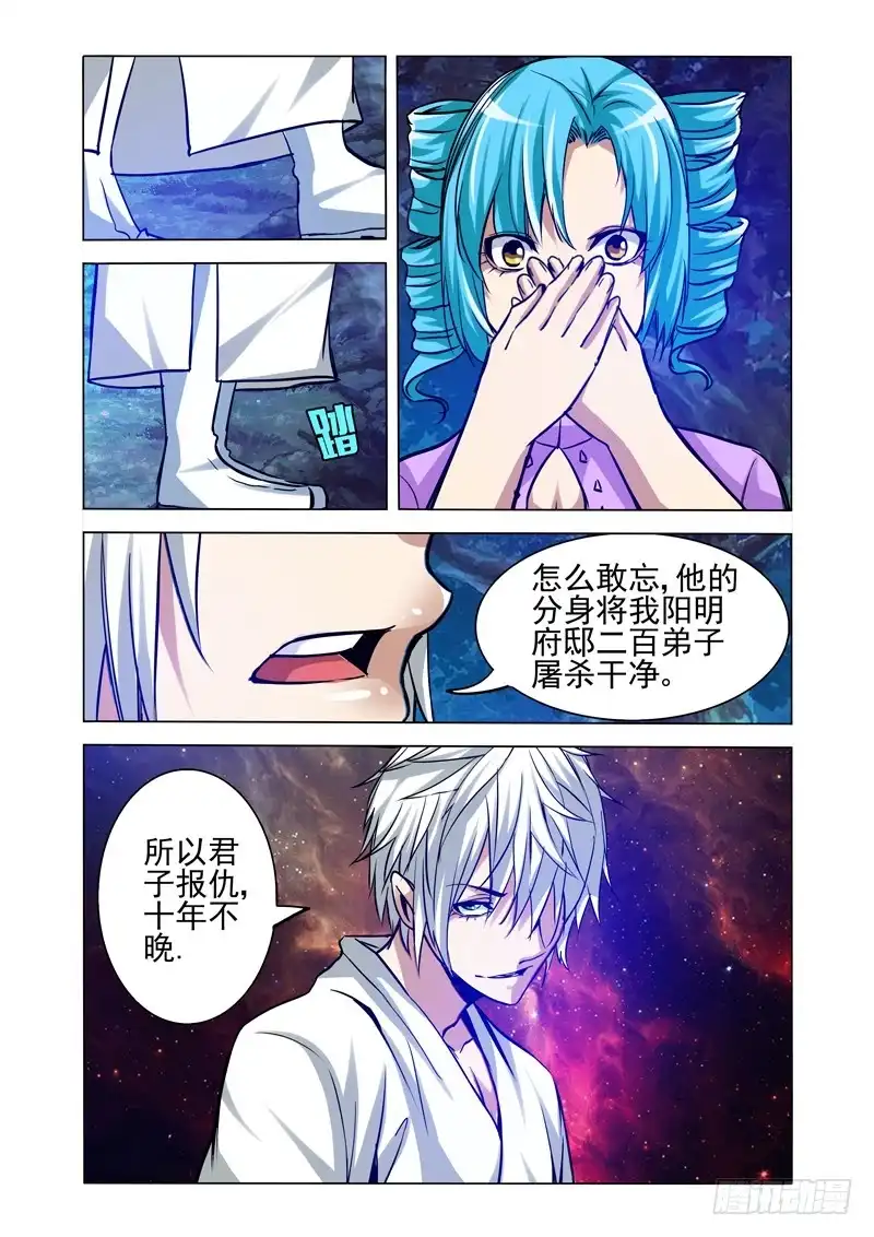 《我是大反派》第二百零三话 赌注 第7页