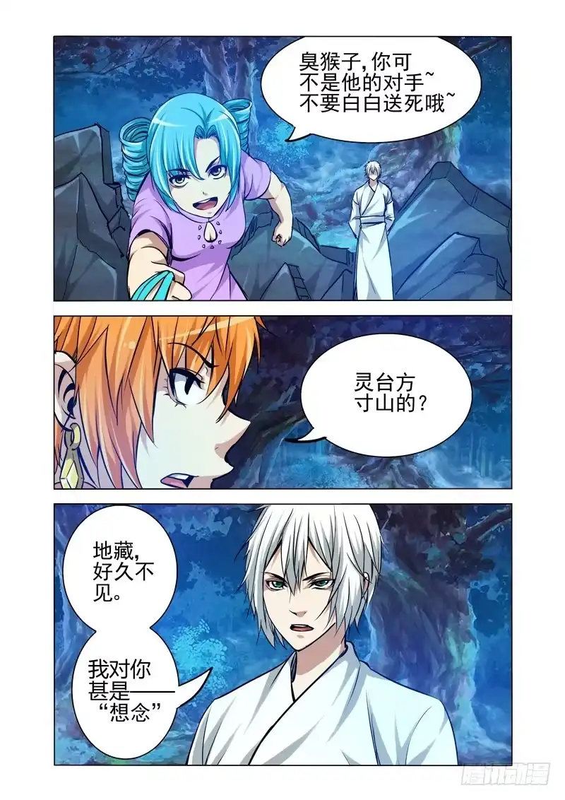 《我是大反派》第二百零四话 分身 第11页