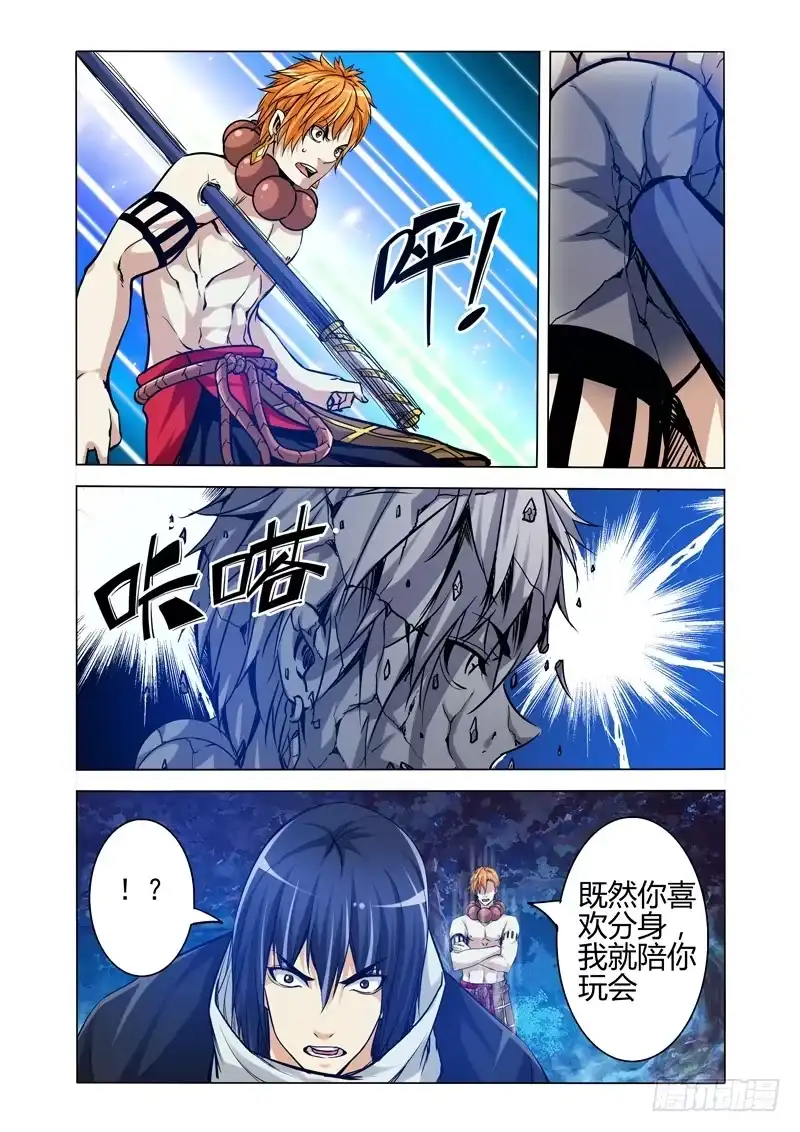 《我是大反派》第二百零四话 分身 第7页