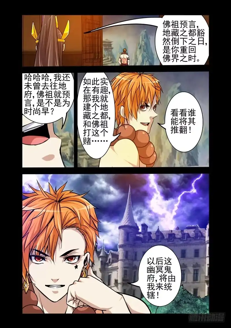 《我是大反派》第二百零四话 分身 第2页