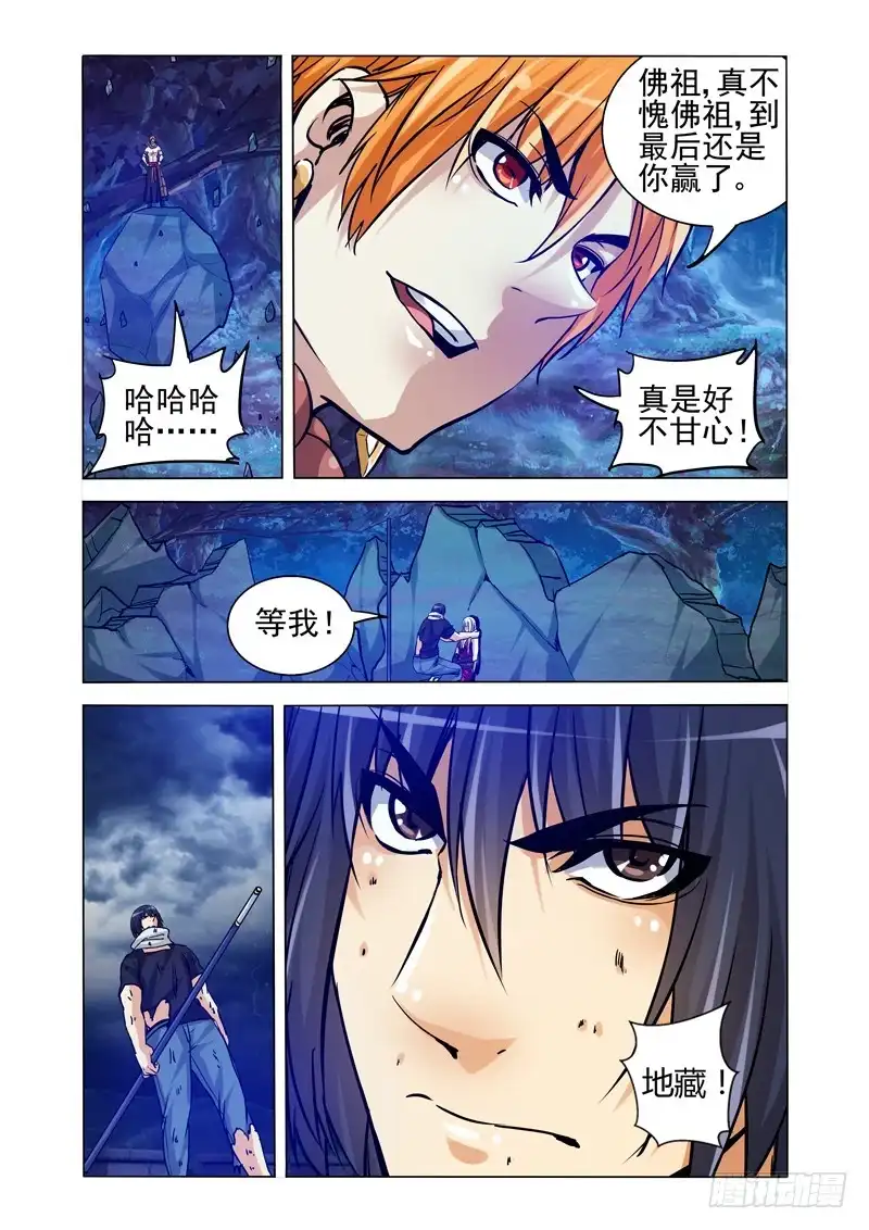 《我是大反派》第二百零四话 分身 第4页