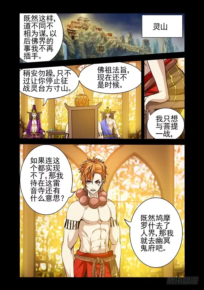 《我是大反派》第二百零四话 分身 第1页