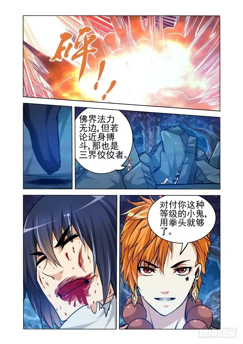 《我是大反派》第二百零四话 分身 第9页