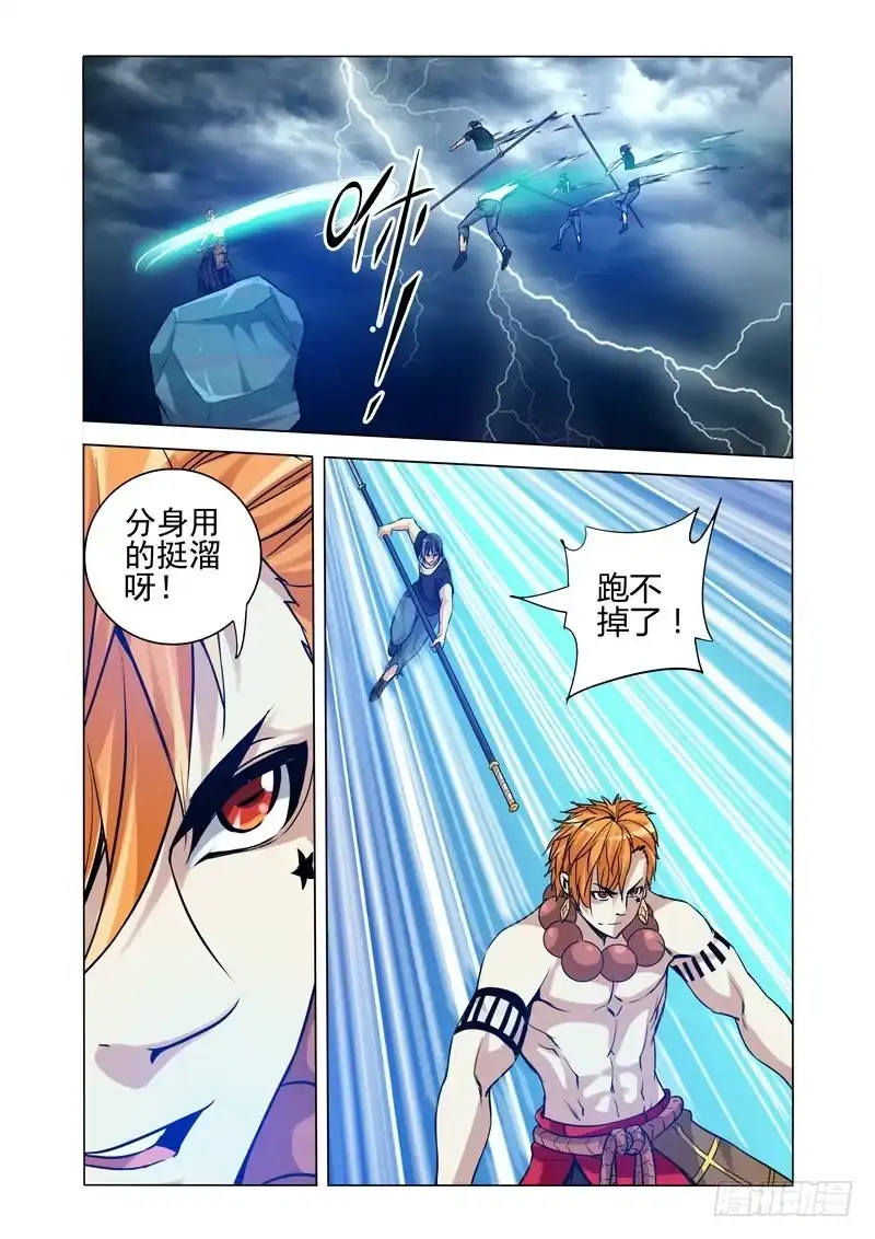 《我是大反派》第二百零四话 分身 第6页