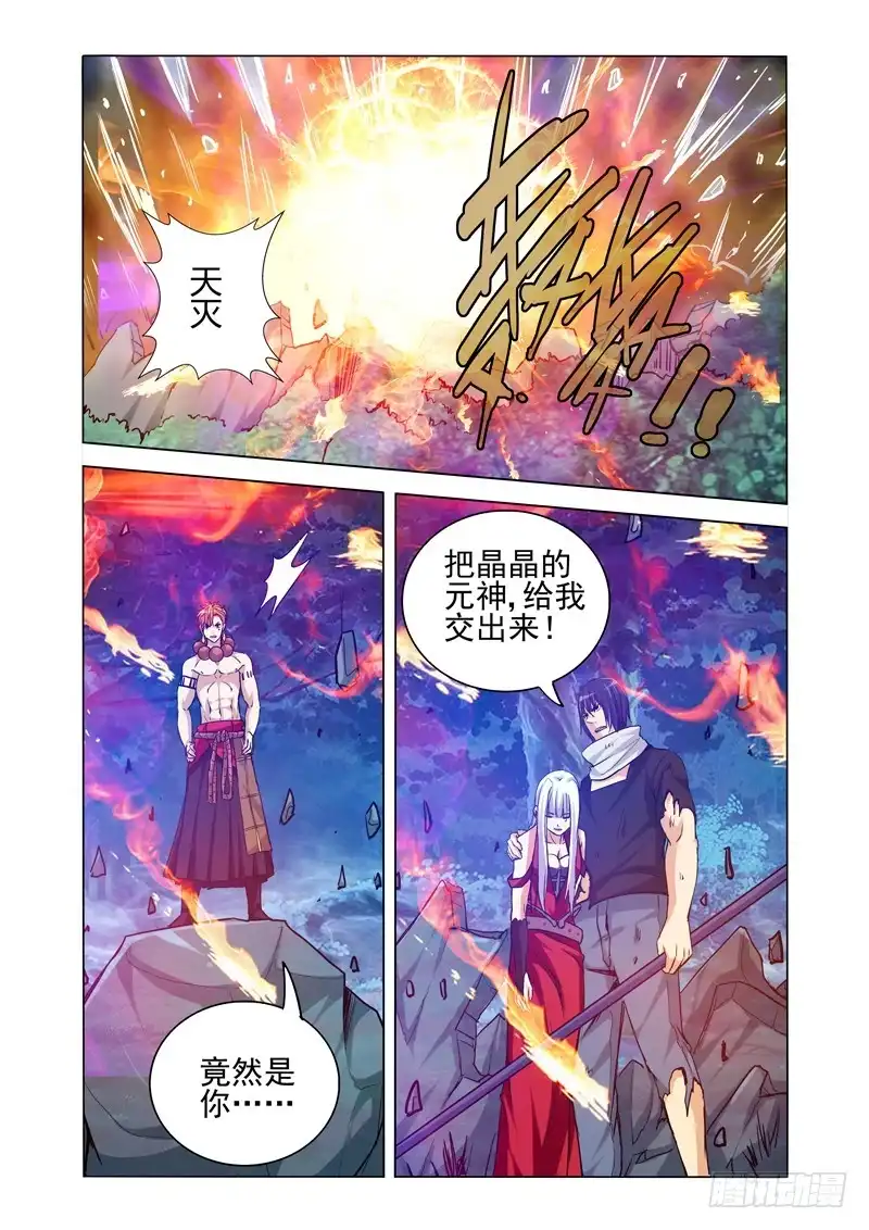 《我是大反派》第二百零四话 分身 第3页