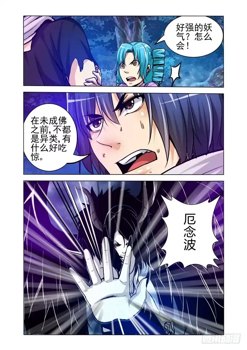 《我是大反派》第二百零五话 神仙打架 第8页