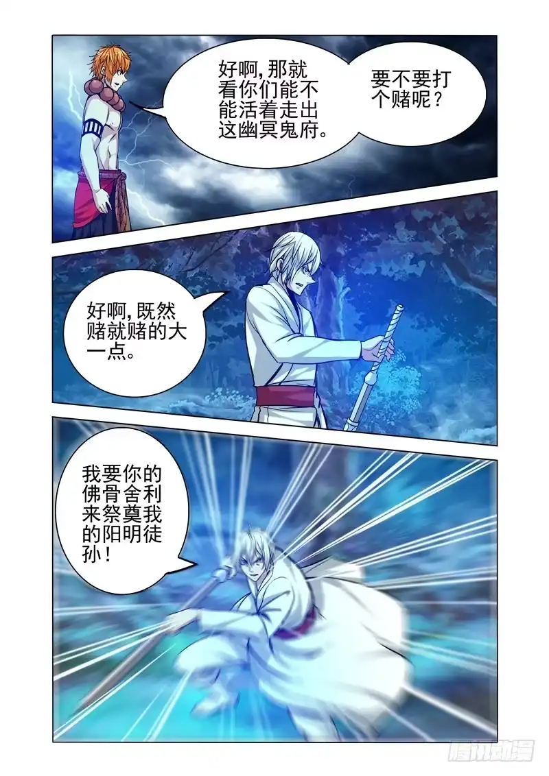 《我是大反派》第二百零五话 神仙打架 第2页