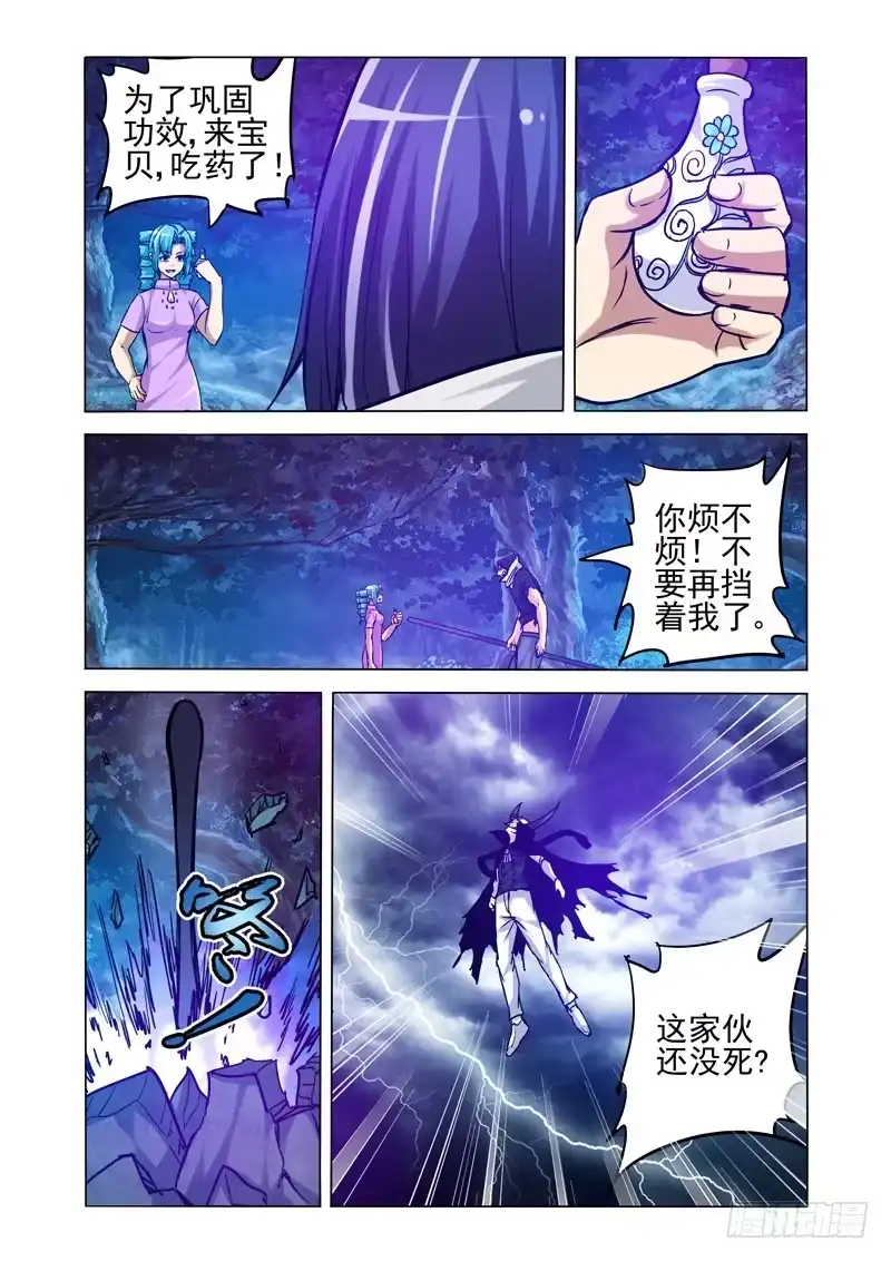 《我是大反派》第二百零五话 神仙打架 第6页