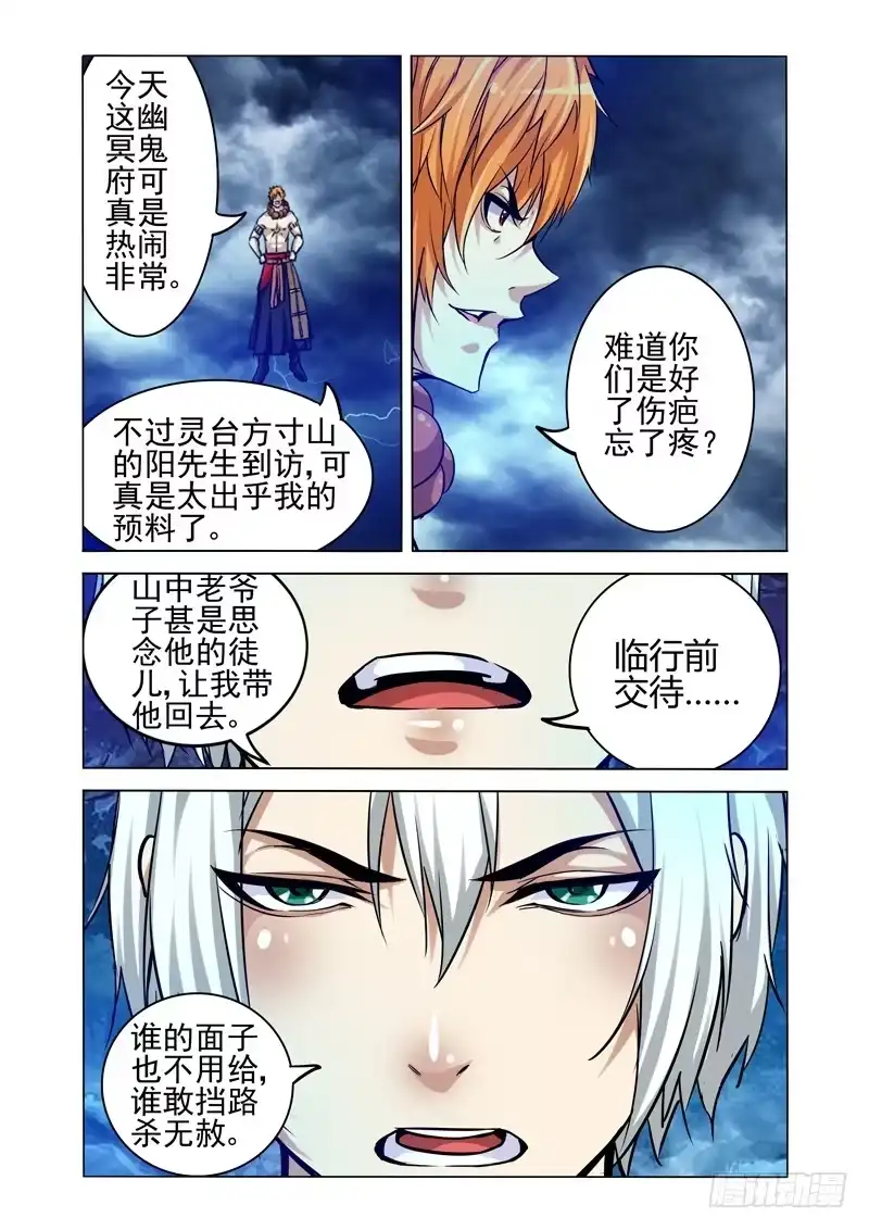 《我是大反派》第二百零五话 神仙打架 第1页
