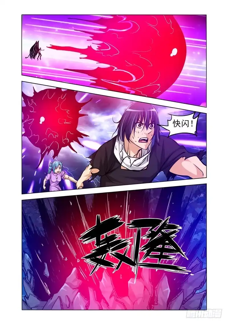 《我是大反派》第二百零五话 神仙打架 第9页