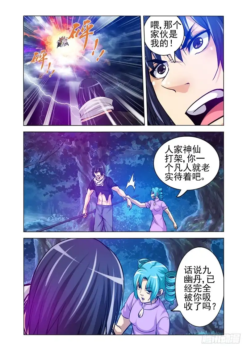 《我是大反派》第二百零五话 神仙打架 第4页