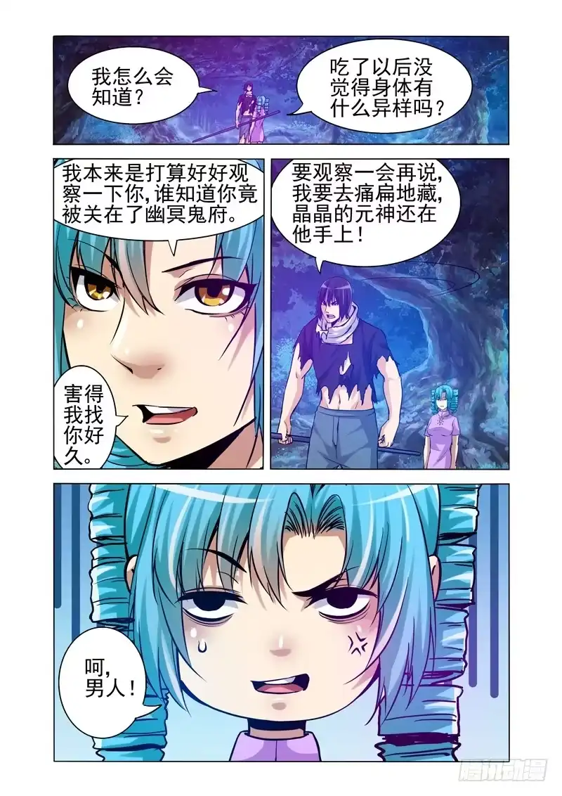 《我是大反派》第二百零五话 神仙打架 第5页
