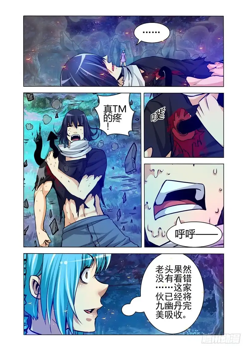《我是大反派》第二百零六话 继承者 第5页