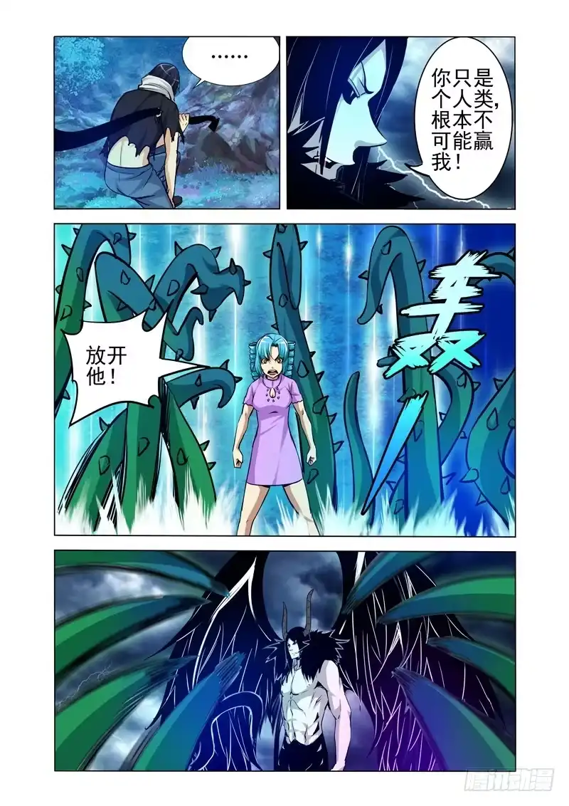 《我是大反派》第二百零六话 继承者 第1页