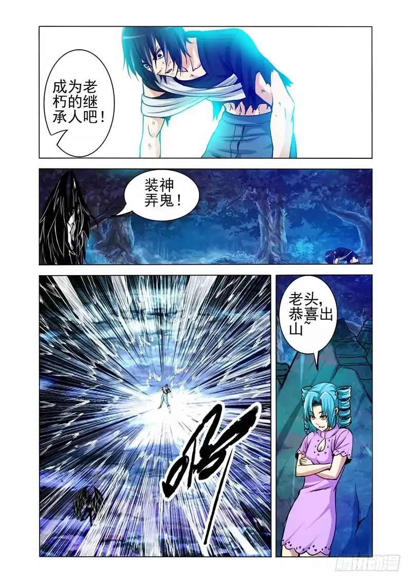 《我是大反派》第二百零六话 继承者 第11页
