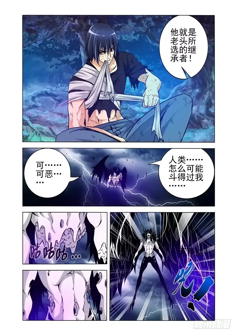 《我是大反派》第二百零六话 继承者 第6页