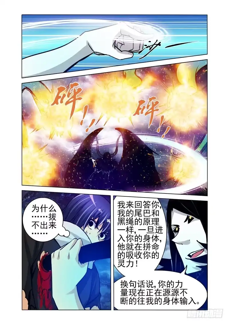 《我是大反派》第二百零六话 继承者 第2页