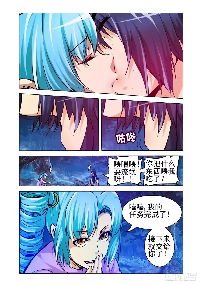 《我是大反派》第二百零六话 继承者 第9页