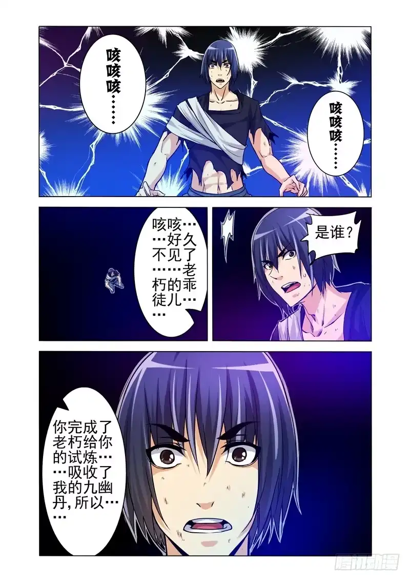 《我是大反派》第二百零六话 继承者 第10页