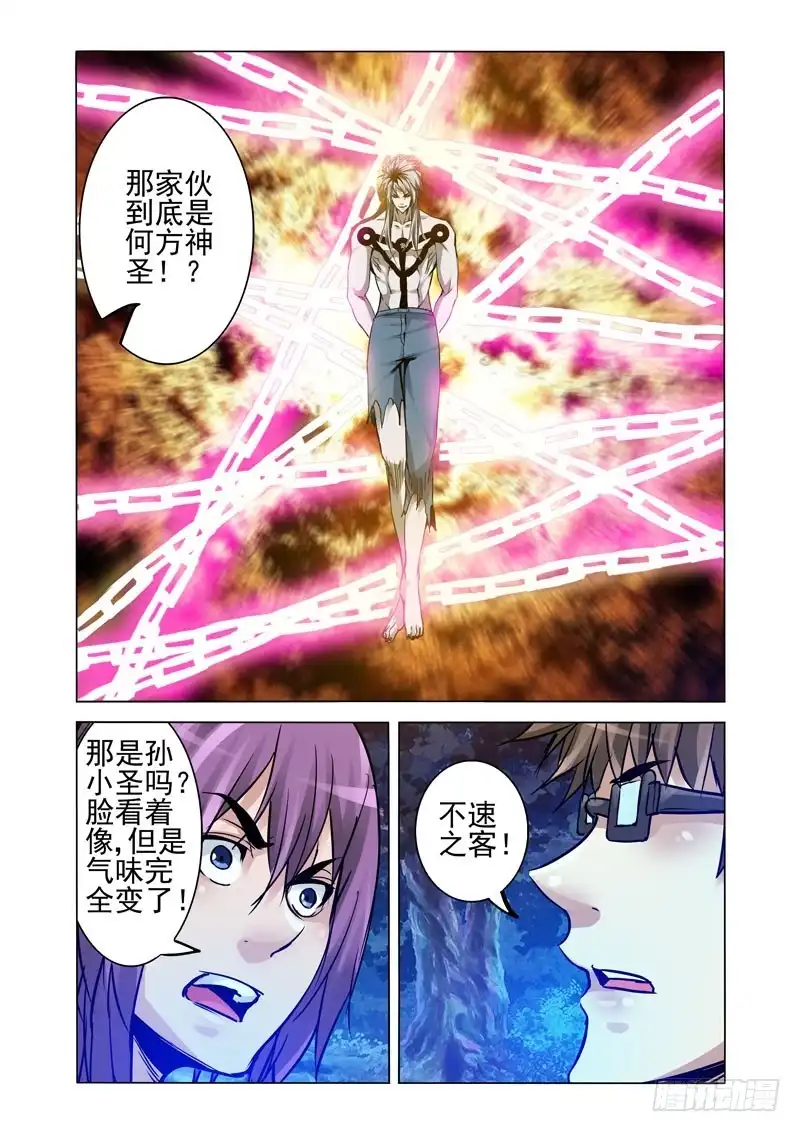 《我是大反派》第二百零七话 未知之人 第9页