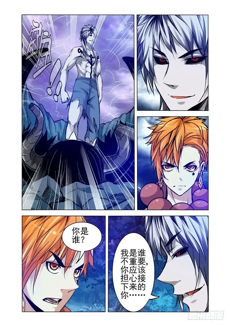 《我是大反派》第二百零七话 未知之人 第6页
