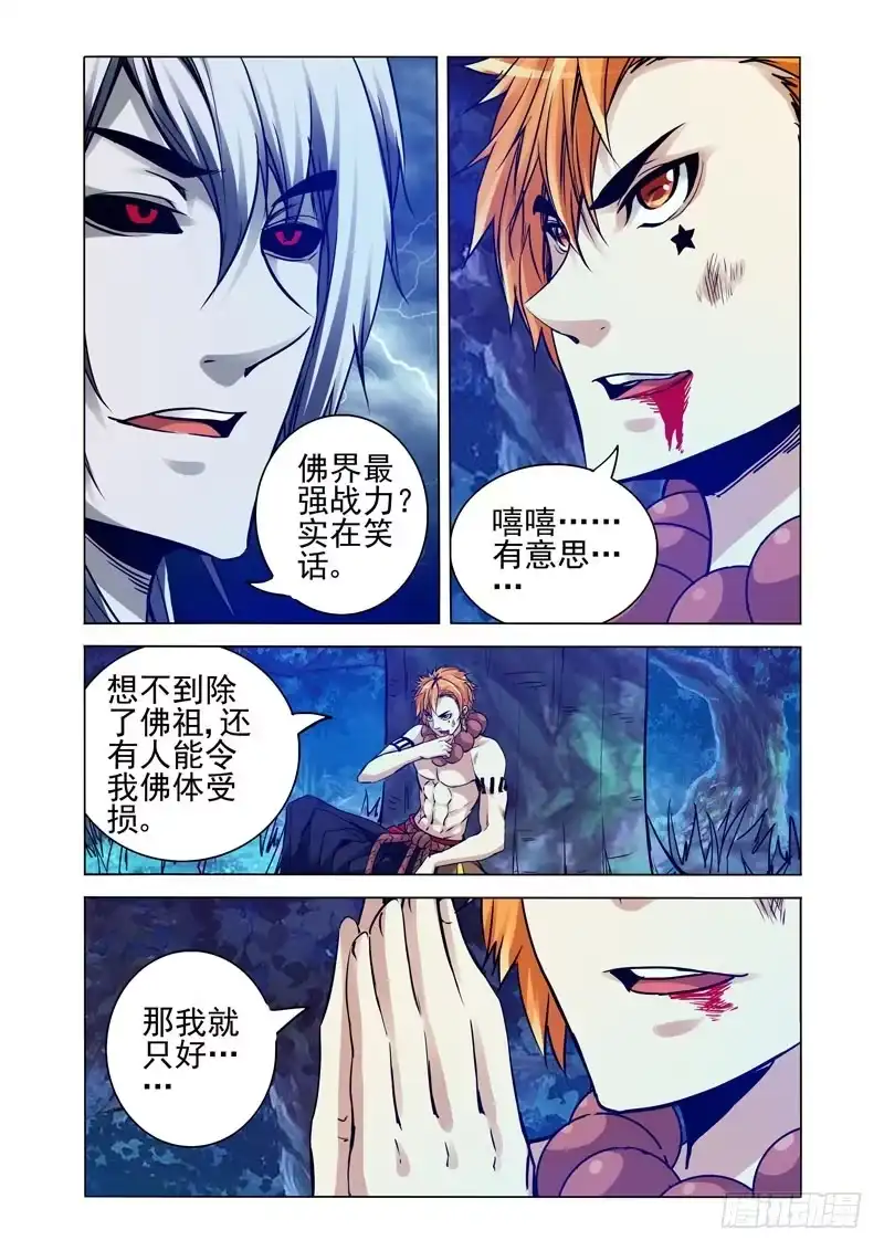 《我是大反派》第二百零七话 未知之人 第10页
