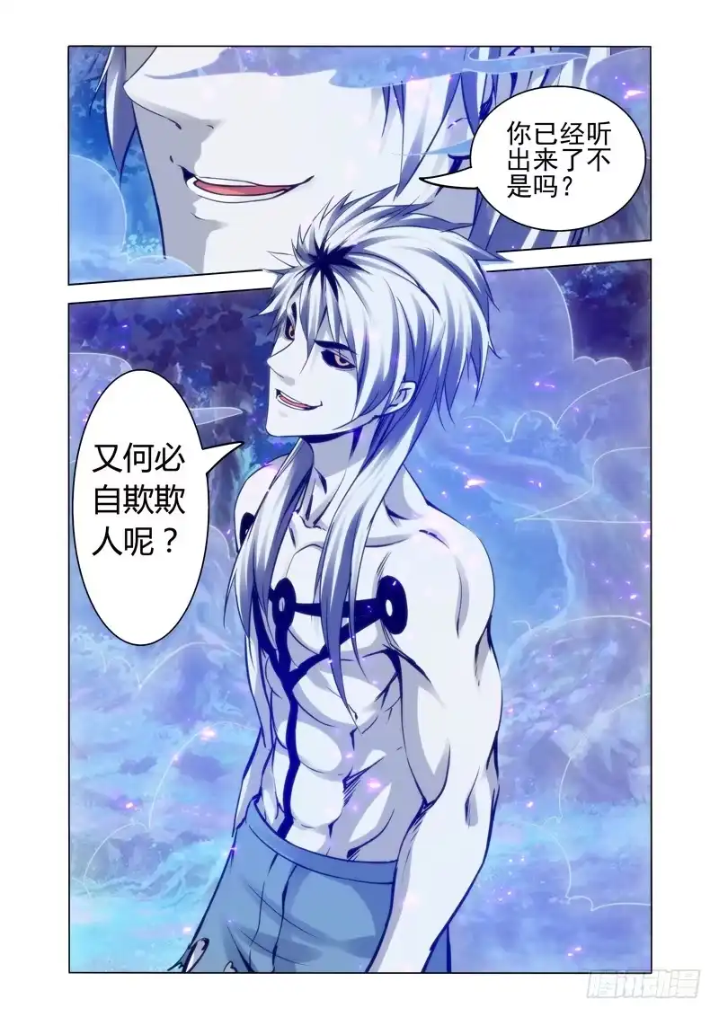 《我是大反派》第二百零七话 未知之人 第2页