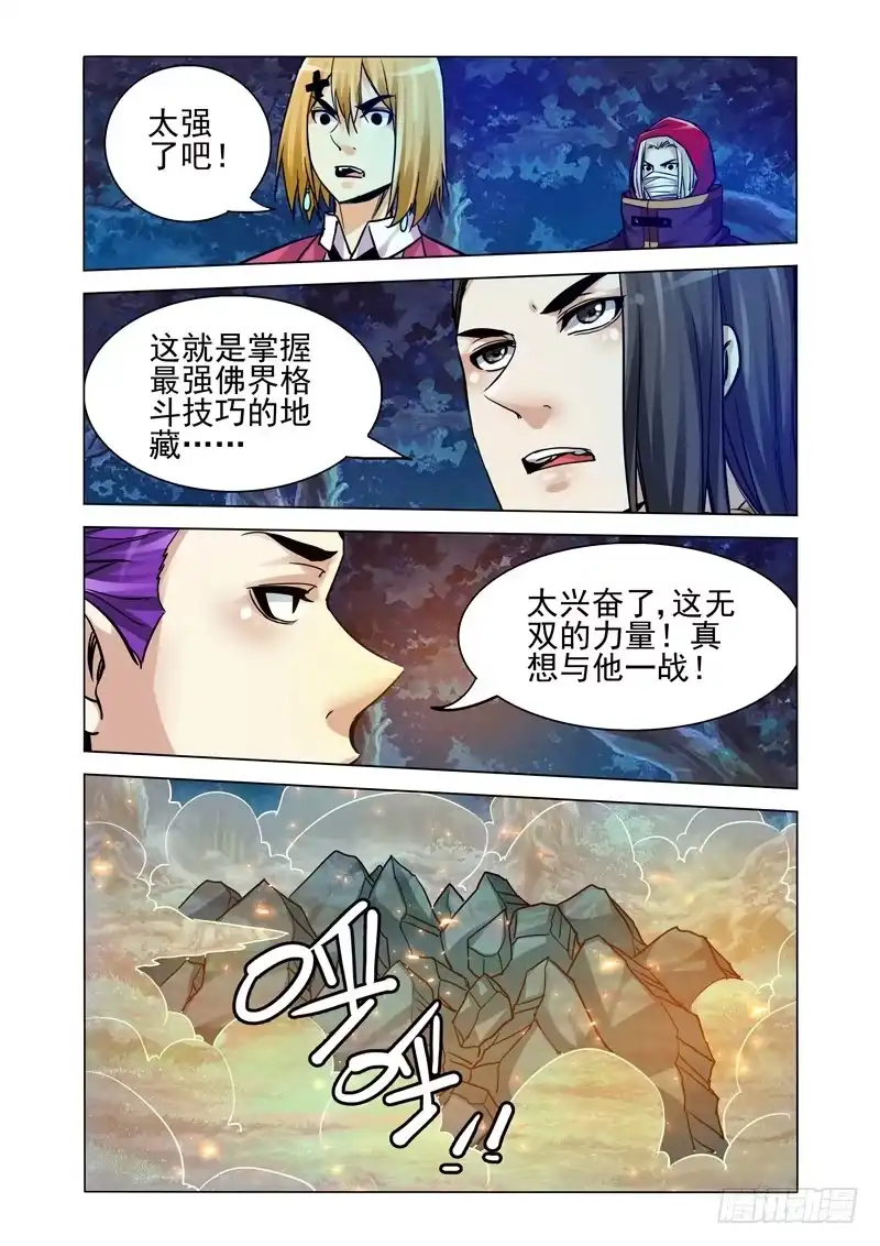 《我是大反派》第二百零八话 最强地藏 第7页