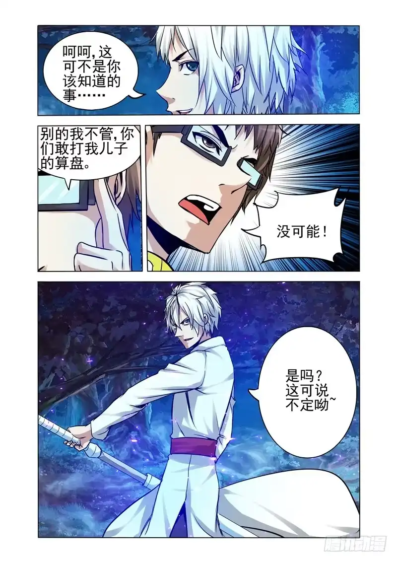 《我是大反派》第二百零八话 最强地藏 第4页