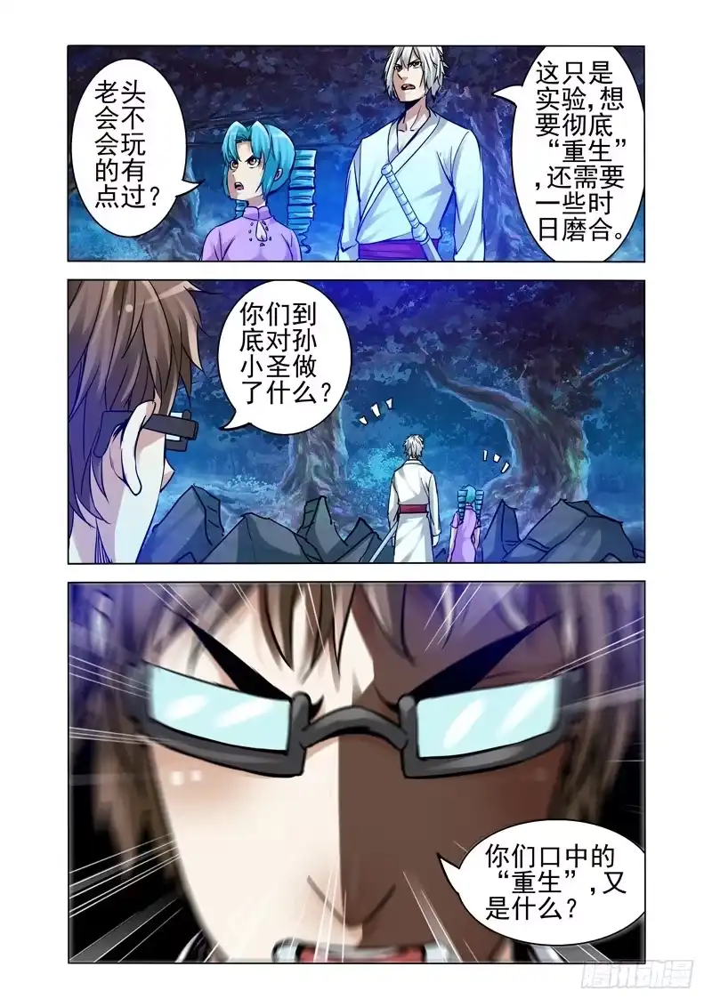 《我是大反派》第二百零八话 最强地藏 第3页
