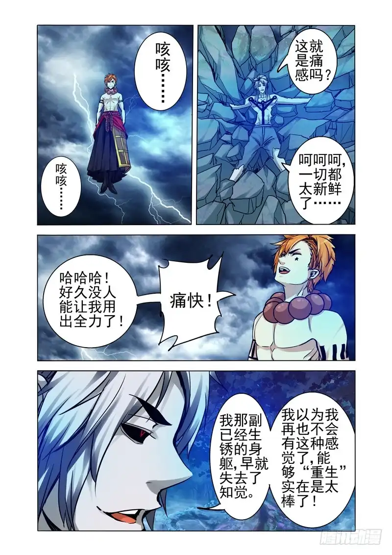 《我是大反派》第二百零八话 最强地藏 第8页