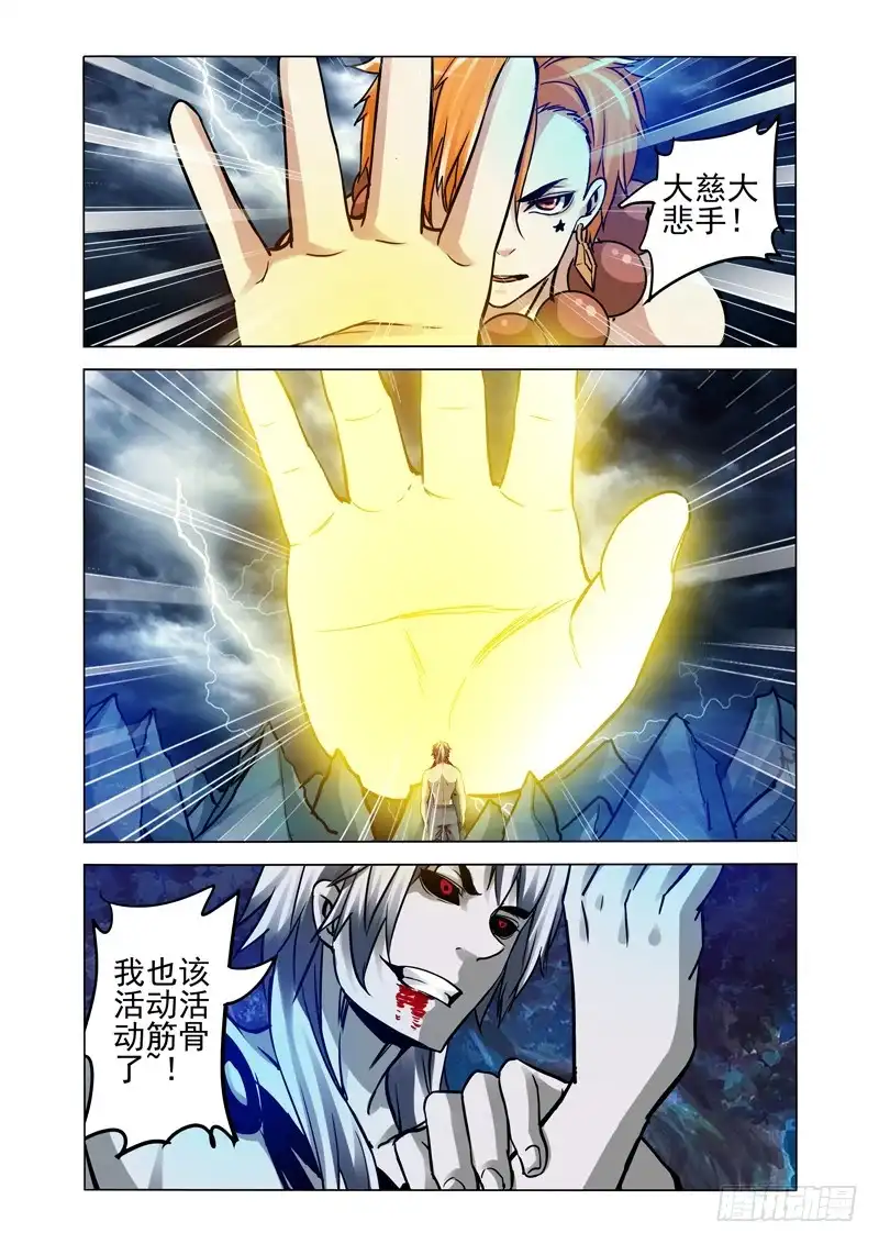 《我是大反派》第二百零八话 最强地藏 第9页
