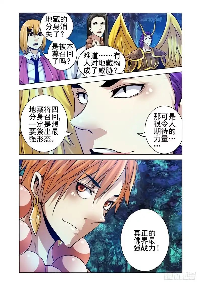 《我是大反派》第二百零八话 最强地藏 第1页
