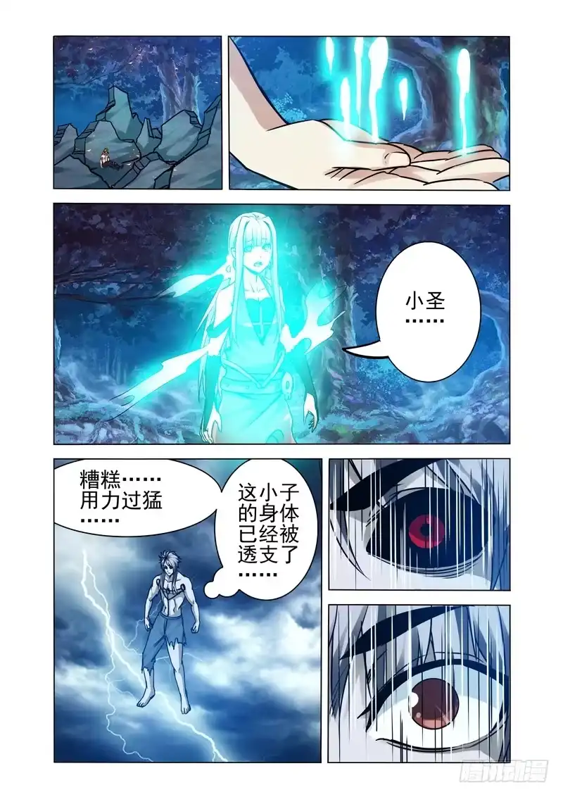 《我是大反派》第二百零九话 灵台十二秘技 第7页