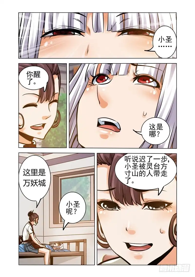 《我是大反派》第二百零九话 灵台十二秘技 第10页
