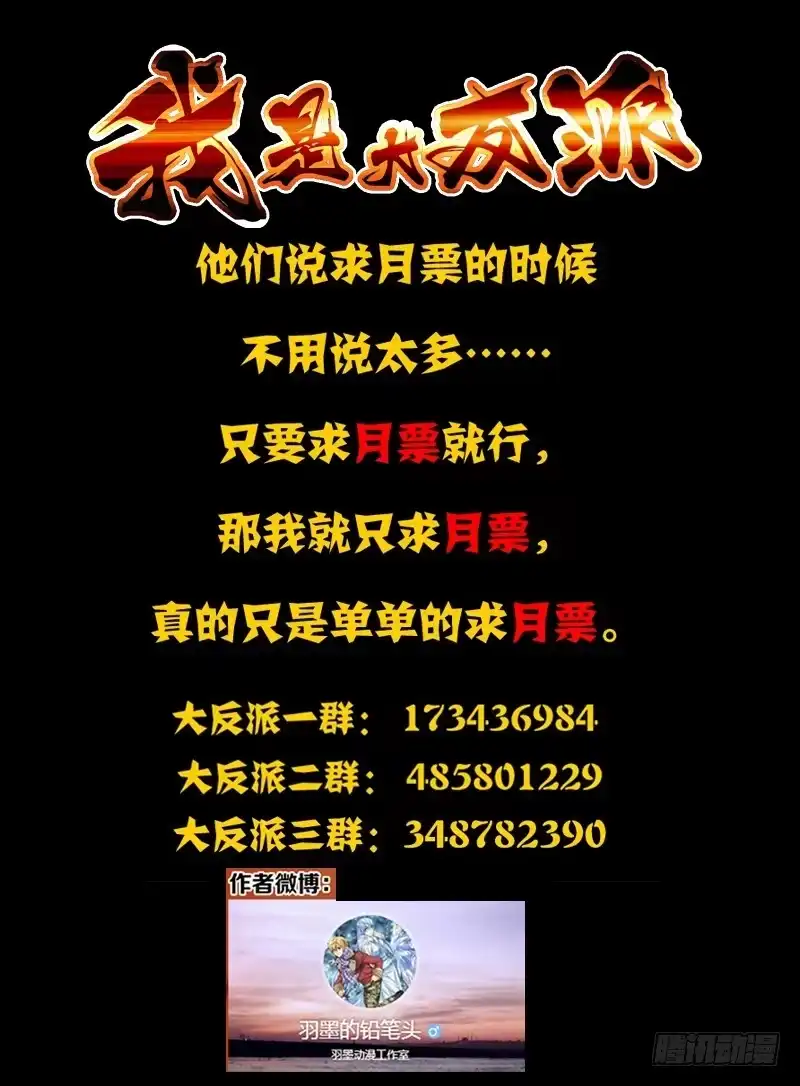 《我是大反派》第二百零九话 灵台十二秘技 第13页