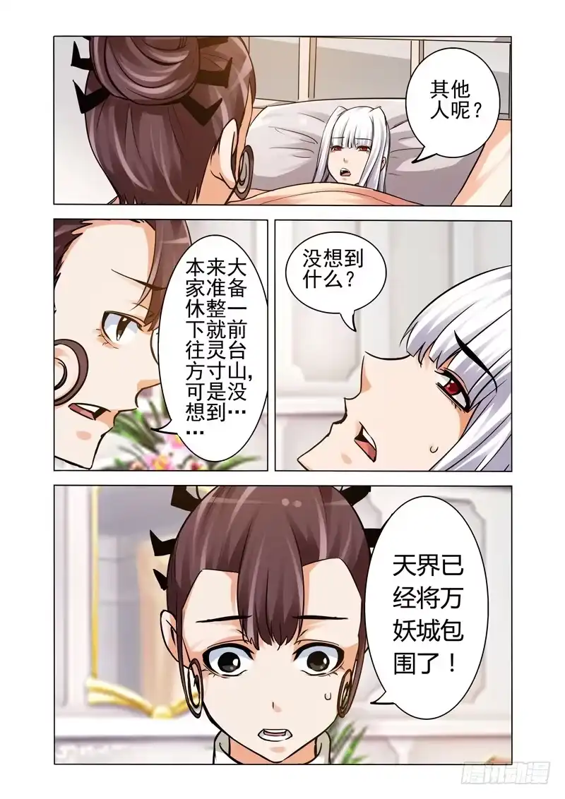 《我是大反派》第二百零九话 灵台十二秘技 第11页